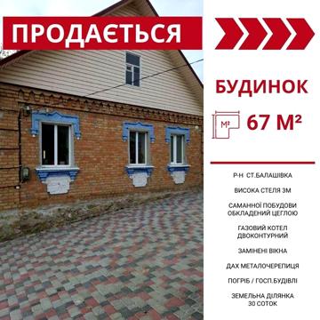 Продається 3-к БУДИНОК в Кропивницькому, р-н Ст.Балашівка