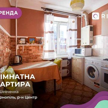 Здається 1-к. квартира з ремонтом та меблями за бульвар Шевченка