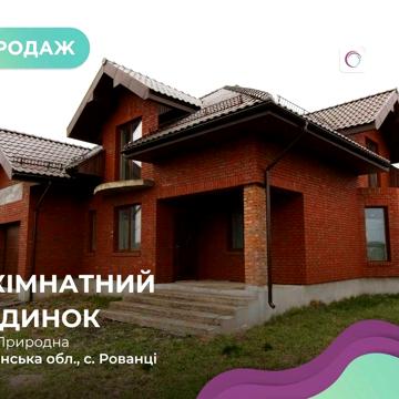 Продаж Сучасного Будинку Луцьк 220 м2  поруч з центральним парком!!!