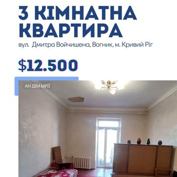 Продаж 3- кімн. квартири р-н ст. Рокувата Терновский р-н