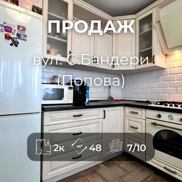 Степана Бандери вул. (Попова), 31