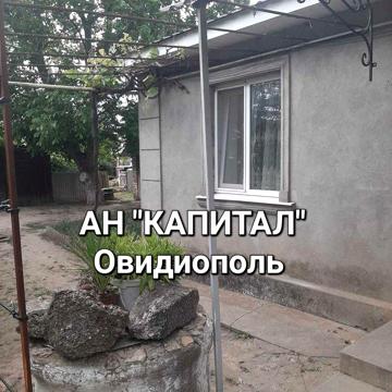 АН " КАПИТАЛ" Овидиополь.  Срочно!
