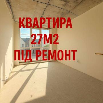 ⁉️ ГОТОВА Квартира 27м2 ( з чистовим ремонтом)