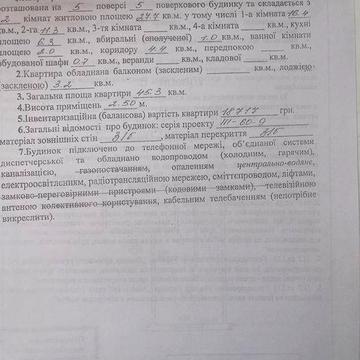 Продається 2-х кімнатна квартира