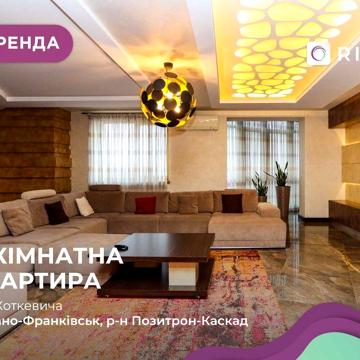 Ексклюзивна 4-к. квартира з прозорою стелею-куполом за вул. Хоткевича