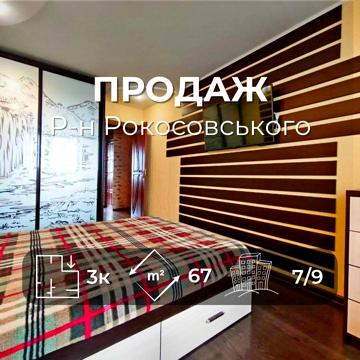 Левка Лукяненка просп. (Рокоссовського), 12