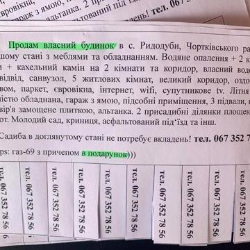 Власний будинок з обійстям!