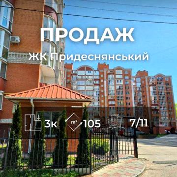 3-кімнатна квартира з Автономним опаленням ЖК Придеснянський Ya ЖК Придеснянський
