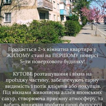 ПЕРШИЙ поверх, двух кiмнатна, КУТОВА