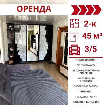 Здається в оренду 2-к квартира в Кропивницькому, р-н Дендропарк