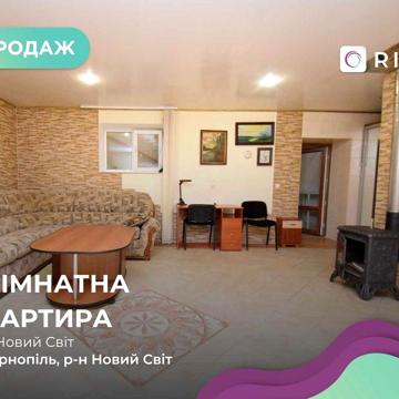 Продаж 1-к квартир на вул. Новий Світ 77