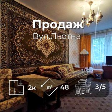 Продам 2-кімнатну квартиру по вул. Льотна, 29 (Красногвардійська) RD