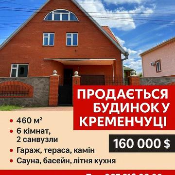 Ідеальний будинок для великої сімї та потужно для бізнесу вул.Трусова