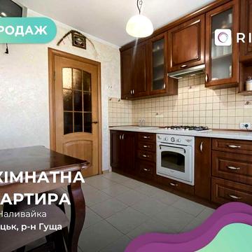 Продаж 3 кім. квартири по вул. Наливайка.