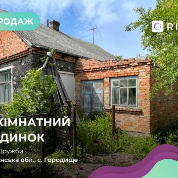 Будинок під реконструкцію біля Луцька. Вигідна ціна! Ділянка 30 сотих