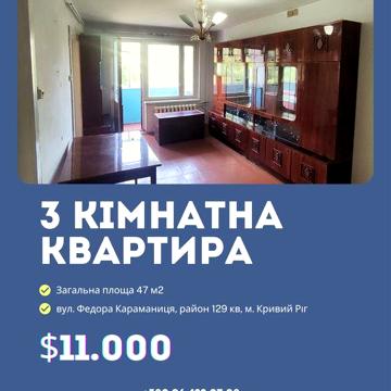 Продаж 3- кімн. квартири 129 кв. вул.Ф. Караманіца