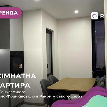 Топова 2к пропозиція на оренду у ЖК Манхеттен по вул. Ленкавського 34
