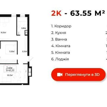 2кім квартира 63,55 м2 в збудованому клубному будинку Ярковиця, Ратуша ЖК Клубний будинок на Панаса Мирного