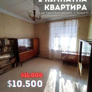 Продаж 2- кімн. квартири на Сурікова Терновский