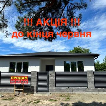 Продається одноповерховий будинок в передмісті Києва с.Капітанівка