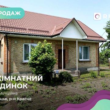Продаж просторого будинку 120.8 м2 м. Луцьк, район Красне!!!