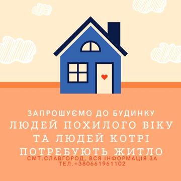 Будинок милосердя