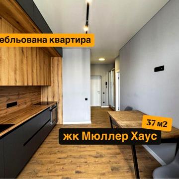 1-кім. квартира, 37м2, жк Мюллер Хаус, с. Петропавлівська Борщагівка ЖК Мюллер Хаус
