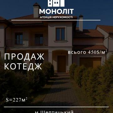 Будинок в ЖК Монастирський 0- цикл 220м2