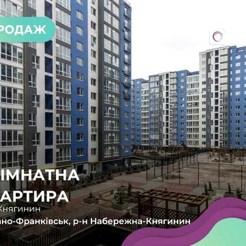 Продаж 1-кімнатної квартири в центрі – ЖК «Княгинин» ЖК Княгинин