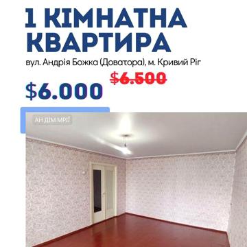 Продаж 1- кімн. квартири мкр- н Даманський Терновский