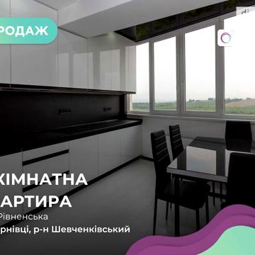 Продаж 4к Квартира Рівненська вулиця ЖК Перспектива