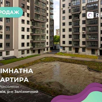 1 к квартира в ЖК Residence вул.Роксоляни ,Левандівка