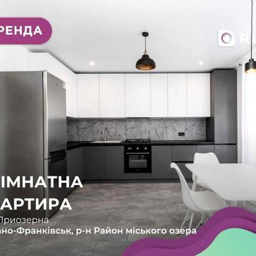1к квартира у районі міського озера у ЖК Міленіум