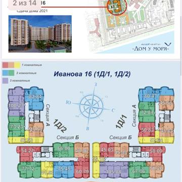 Продам квартиру по переуступке в новом доме ЖК «Дом у моря»