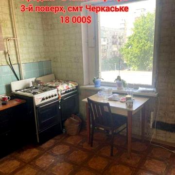 Продаж - 2-кімн квартира в смт Черкаському