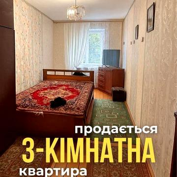 Продаж 3-кімнатної квартири у цегляному будинку •БЕЗ КОМІСІЇ•