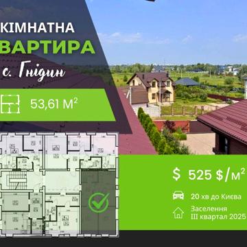 3 кім квартира 54 м² село Гнідин Бориспільський район