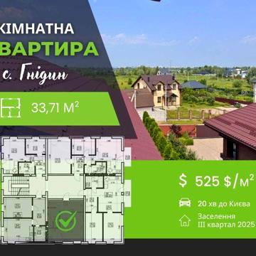 1 кім квартира 34 м²  село Гнідин Бориспільський район