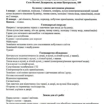 Продаж 5-кімнатного будинку з госп. будівлями і ділянкою 0,25 га