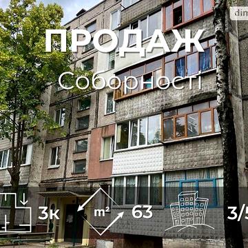 Продаж 3к Квартира Соборності (Доценка) вулиця