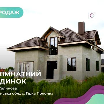 Продається будинок у с. Гірка Полонка