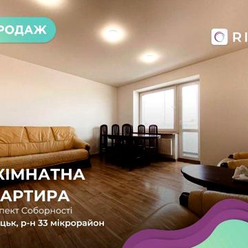 Продаж 4-кімнатної квартири на проспекті Соборності (біля Гостинця)