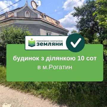 Продається будинок у м.Рогатин на вул. П.Могили,  у 2хв. від центру