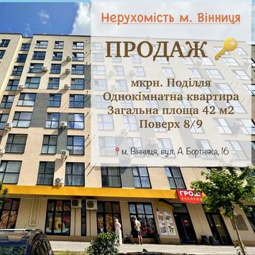 Квартира на Поділлі