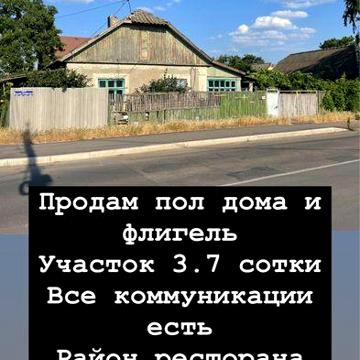 Продам пол дома и флегль