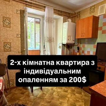 Оренда 2-х кімнатної кваритри з індивідуальним опаленням