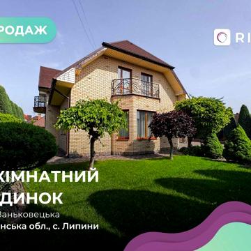 Продаж розкішного 2-поверхового будинку в Липинах!