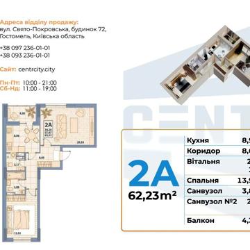 Продаж 2к квартири 63.4м2 ЖК Centr City ЖК Centr City