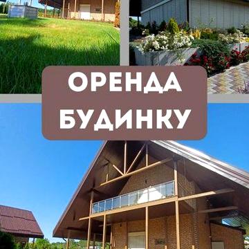 Комфортний будинок біля лісу.