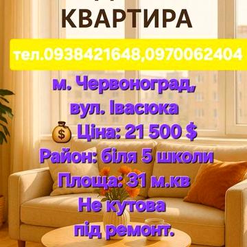 Продаж 1-кімнатної квартири